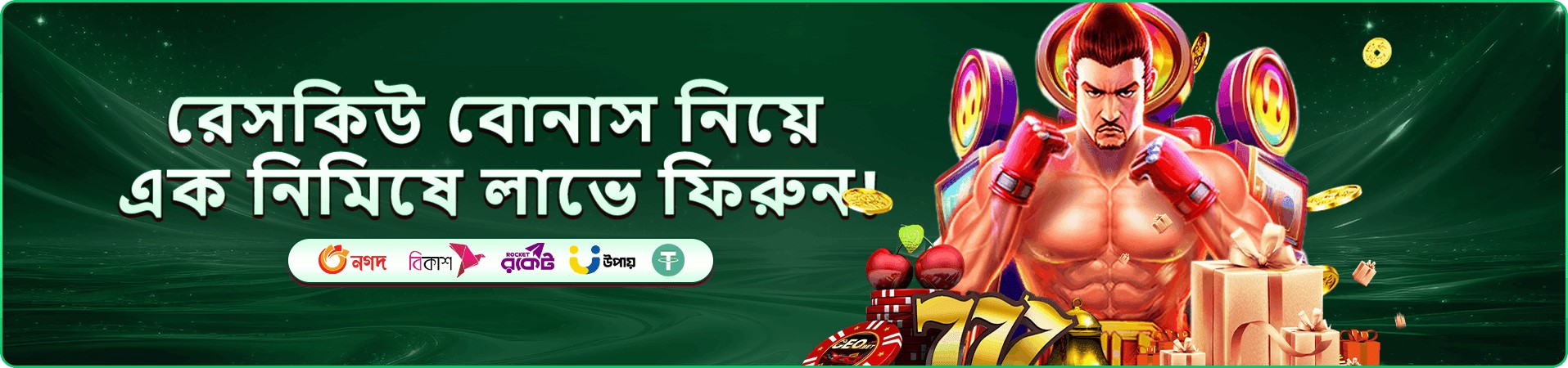 Tbjee প্রমোশন এবং বোনাস অফার